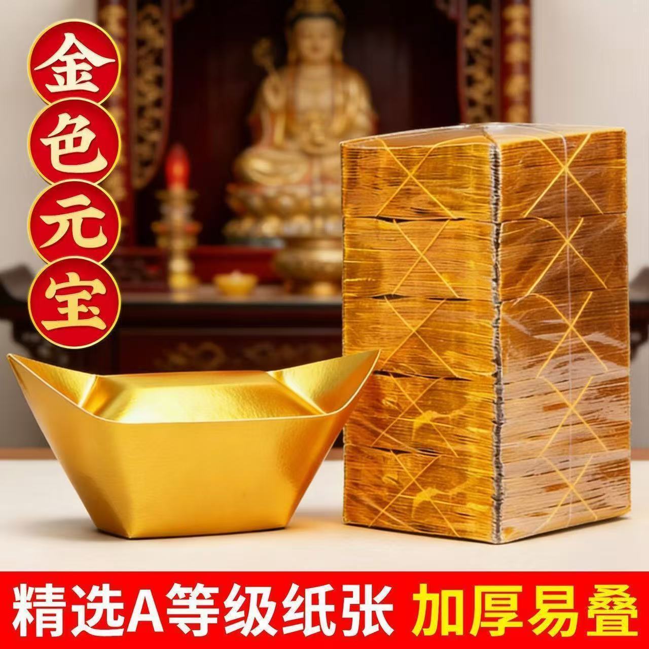 加厚锡箔金元宝半成品整箱包邮