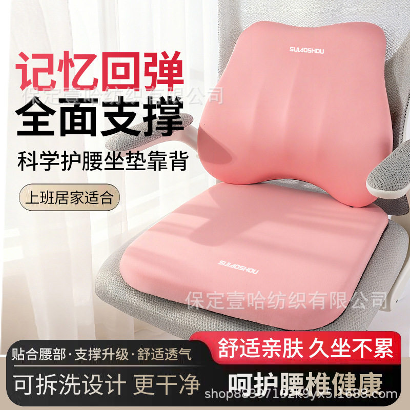 记忆棉坐垫腰枕学习办公