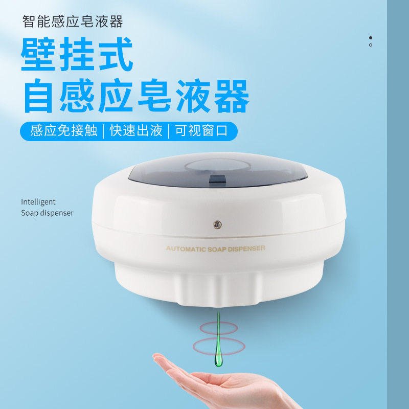 感应自动洗手机皂液器卫