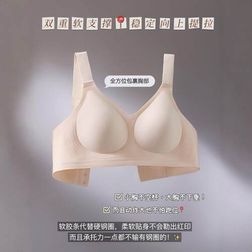 果冻胶软支撑内衣无痕运