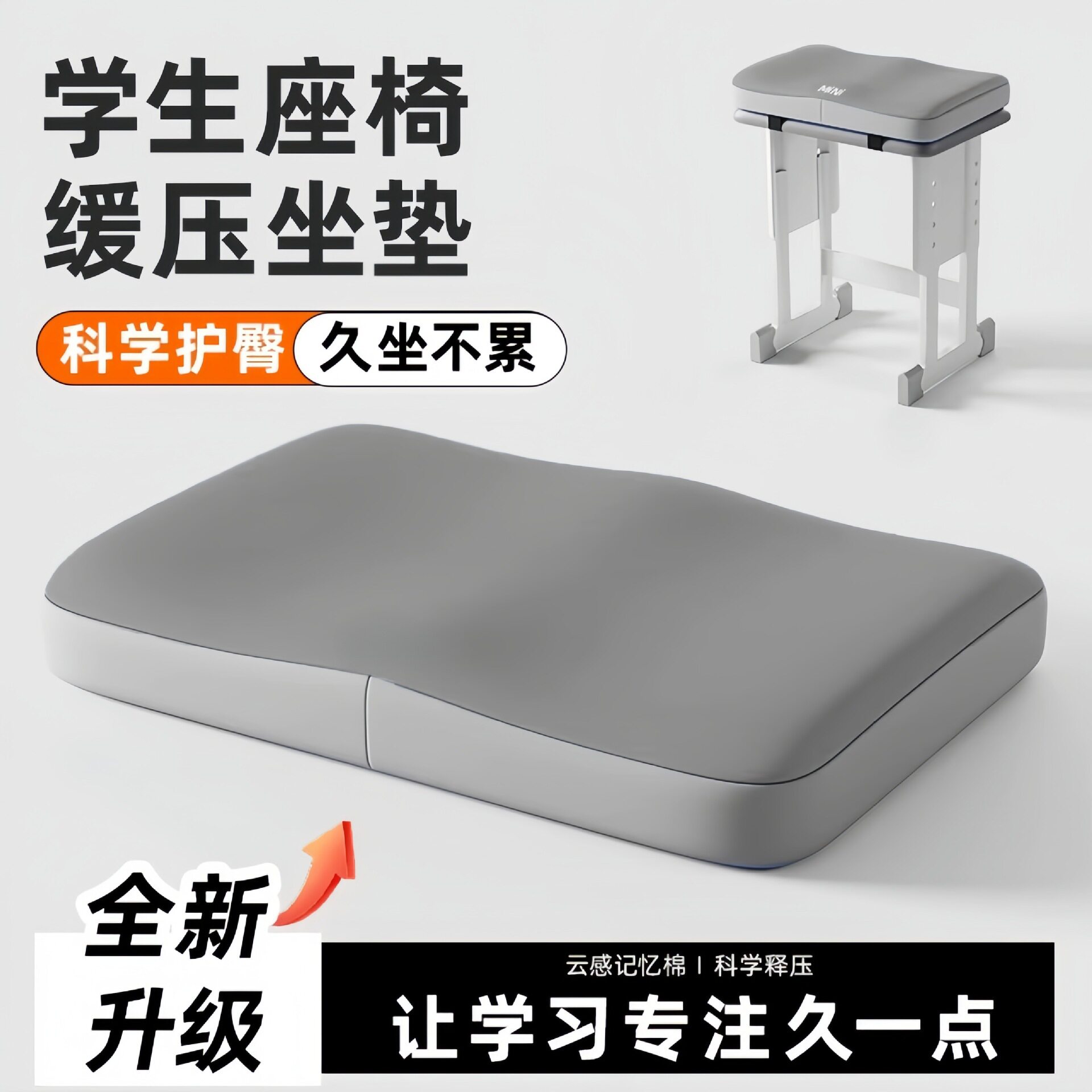 学生坐垫慢回弹冰丝屁股