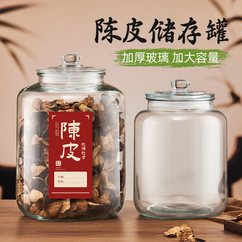 陈皮储存罐专用玻璃罐装