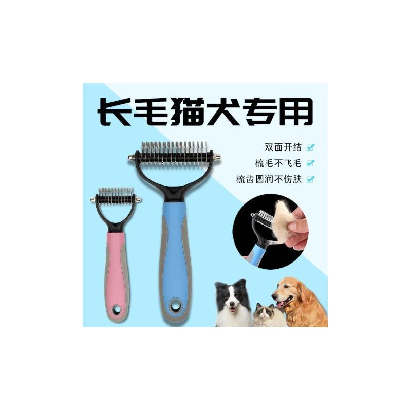 宠物开结梳猫毛狗毛打薄