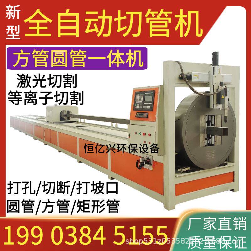 等离子切管机圆管相贯线切割机数控激光管材下料设备弧口切割机器
