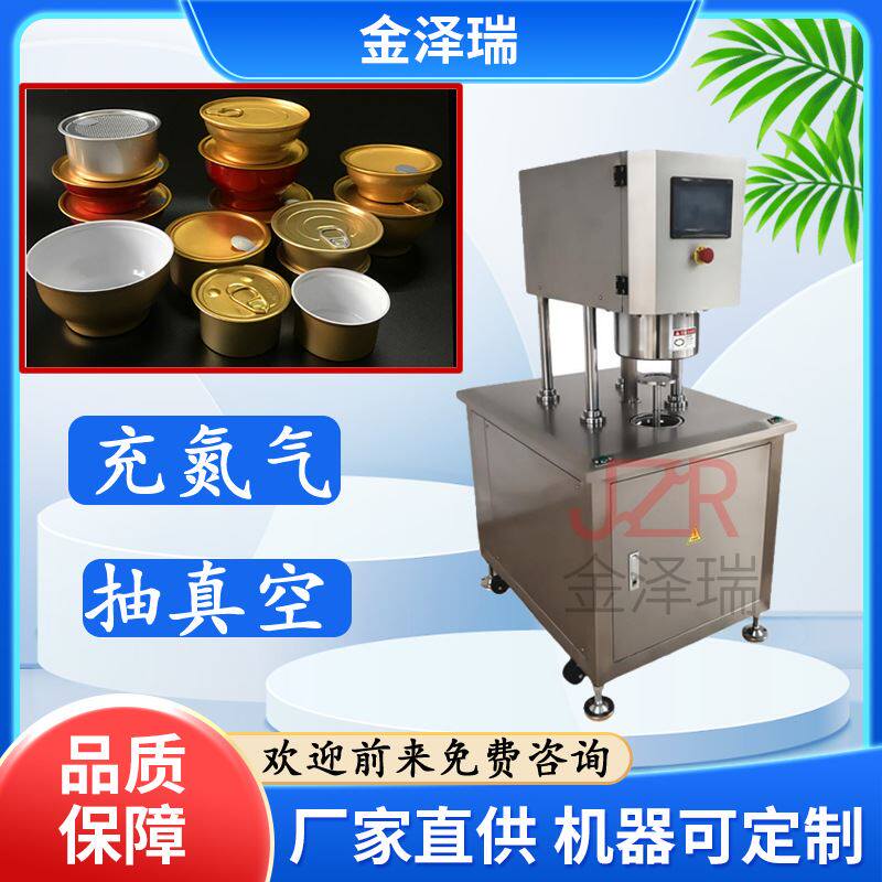 半自动罐头抽真空充氮气封罐机 马口铁易拉罐封口机 罐子封口设备