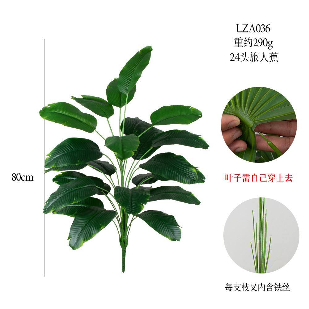 24头旅人蕉花束 跨境仿真树软装插花植物中型假绿叶花艺软装
