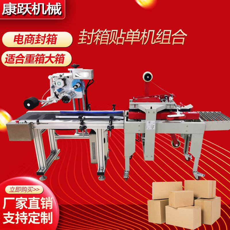 康跃3030t自动贴单封箱一体机纸箱封箱机自动打包机封口机 贴单机