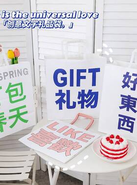 简约随手纸袋小清新礼品包装袋学生送礼个性文字潮流创意手提袋子