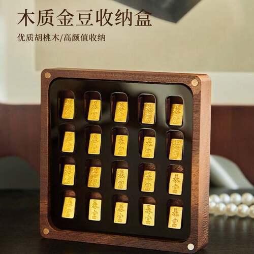 胡桃木实木10克金条收纳盒1g小金豆豆专用黄金转运珠攒金盒子收藏