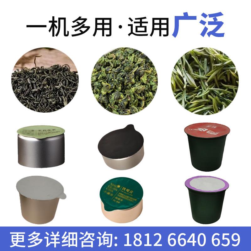 枸杞桑葚混合灌装封茶口机 菊决明子茶灌花 装机大红袍小罐包装机