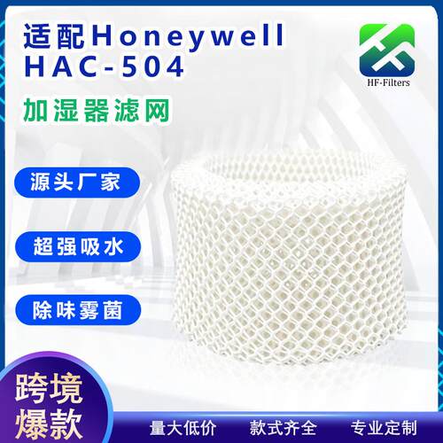 适i用Honeywell Humdifer HAC-50i4 HAC4-50AW无雾加湿器HAC-504