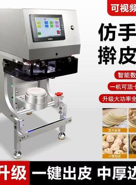 皮碗状擀皮智机能皮水饺成型机连锁店饺子皮机出机厂家2直供