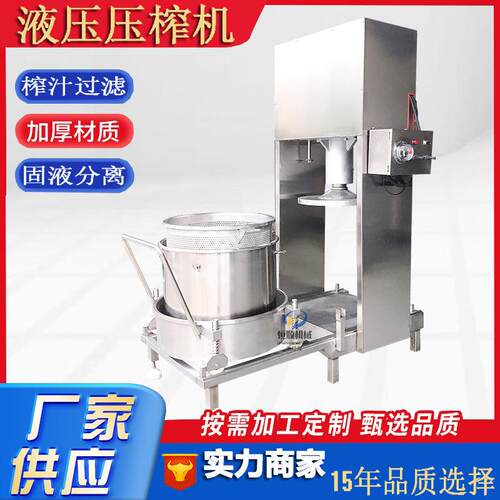 液压脱出水蔬菜压榨糯米HNT式酒果蔬酵素压榨汁设机备黄酒自动压