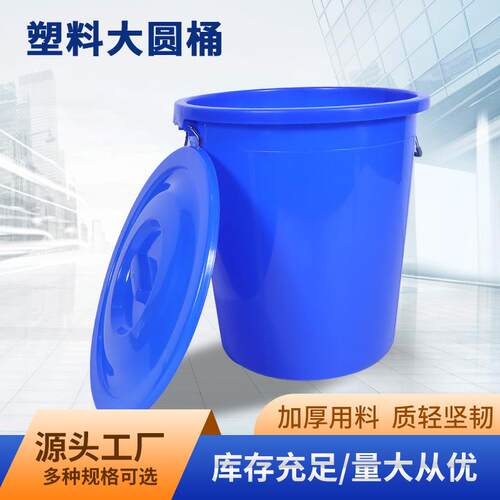 加大圆塑料储水桶塑料桶家厚用水桶用桶带盖发酵桶白JRL容色胶桶