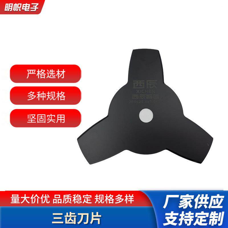 西辰背负侧挂式割草机刀片具配件1.5mm黑色3T锰钢三齿刀片