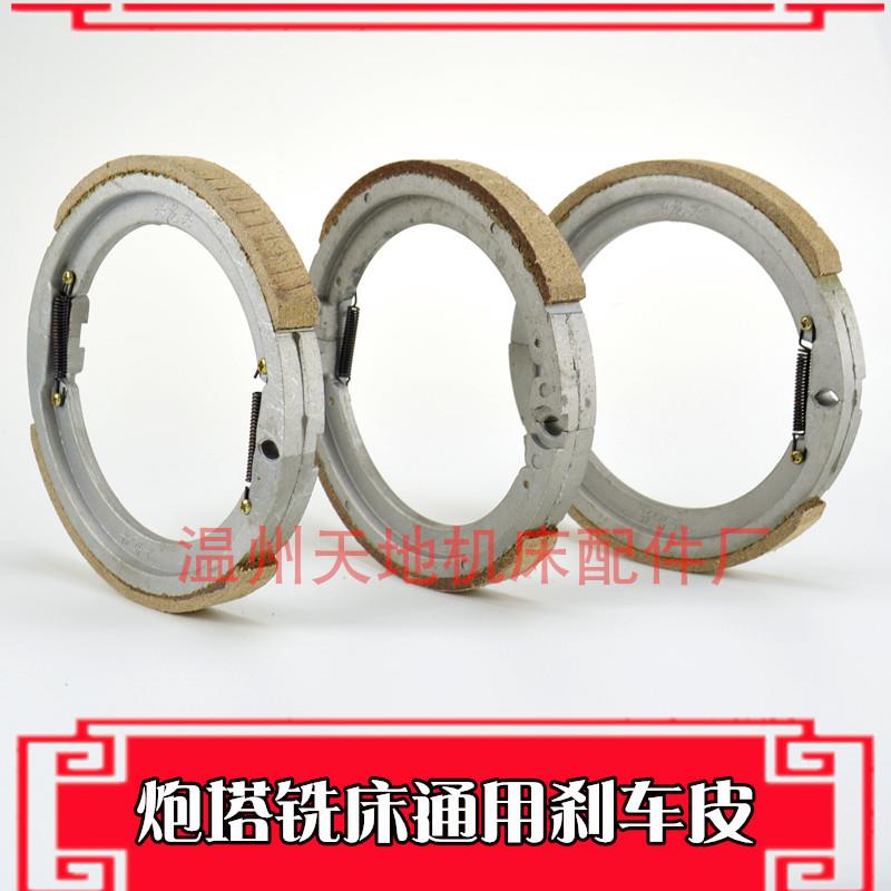 炮塔铣床刹车片/刹车皮/ 铣床通用配件 3#4#铣床刹车环 制动皮