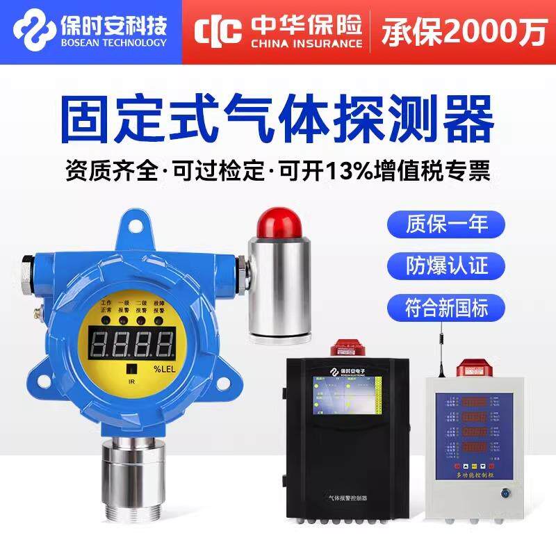 保时安工业可燃气体检测仪油漆房氧气一氧化碳氨气氯气氢气报警器