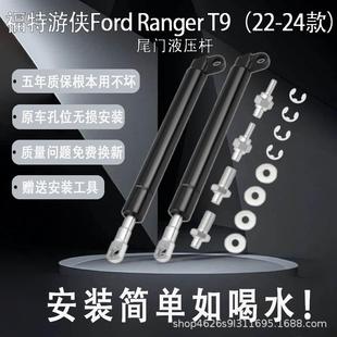 T9尾门液压杆改装 福特游侠Ranger 皮卡缓降阻尼杆 24款 适用于22