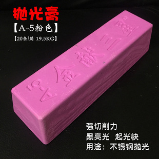厂家A 麻轮布轮 5不锈钢镜面抛光蜡 金献三星粉色抛光膏