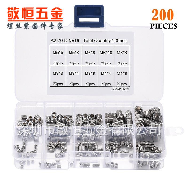 200pcs M3/4/5/6/8 外贸不锈钢304 内六角紧定机米螺丝组合套装