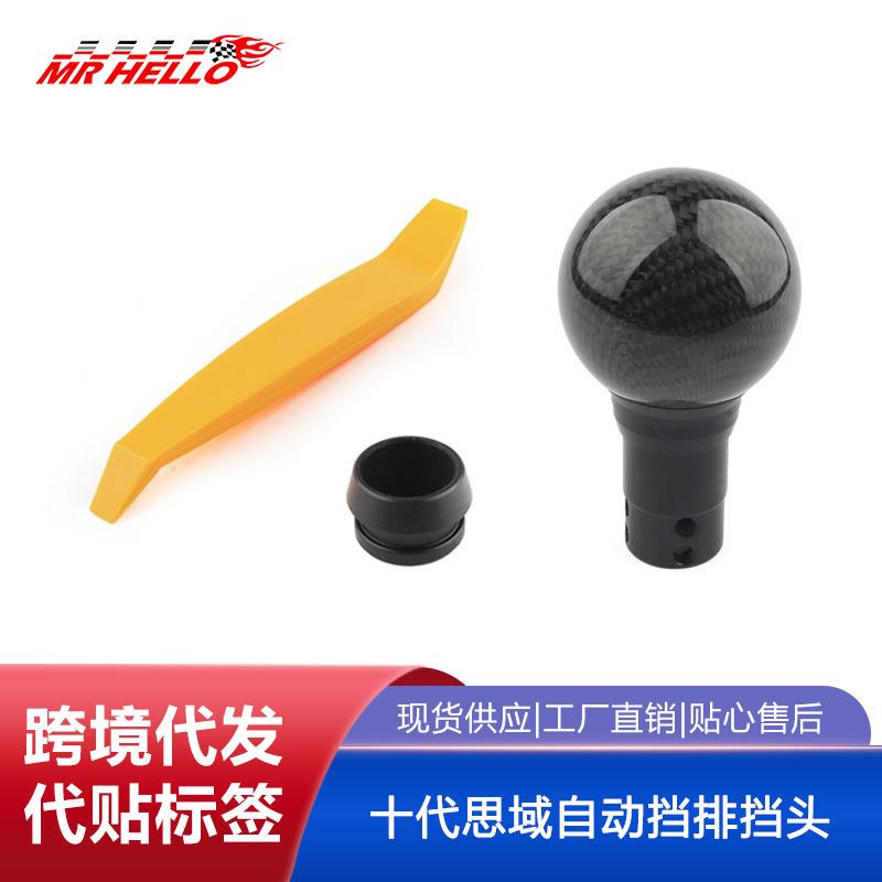 十代思域自动挡排挡头歌诗图汽车适用八代思域雅阁改装排挡头杆