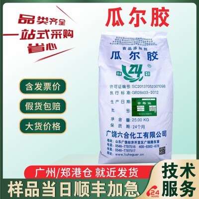 现货直发 瓜尔胶 食品级增稠剂 中印六合瓜尔豆胶