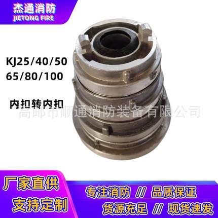 KJ100/80/65/50内扣式异径异型接口KA螺纹转换接口变径消防接头