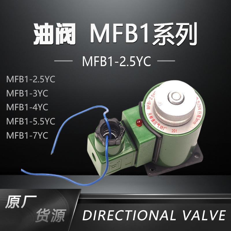 天榆 MFB1-2.5YC 交流本整型湿式阀用电磁铁 3YC 5.5YC