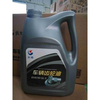 长城齿轮油85W_90重负荷GL_5一车辆齿轮油4L、量大从优