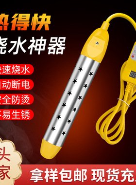 美科家用烧水加热棒加热管电热棒烧水神器烧水器自动断电 热得快