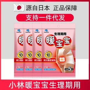 小林暖宝宝即贴小林制药生理期用暖贴暖身贴发热贴暖足贴脚贴暖手