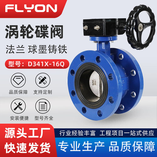 涡轮法兰蝶阀D341X-16Q球墨铸铁中线软密封蝶阀304板手动蜗轮蝶阀