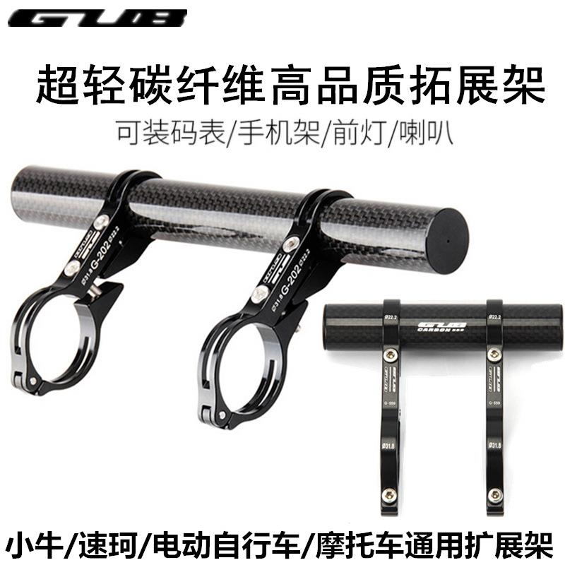 GUB 560灯架559扩展架碳纤维码表延伸架小牛电动自行车车把手机架