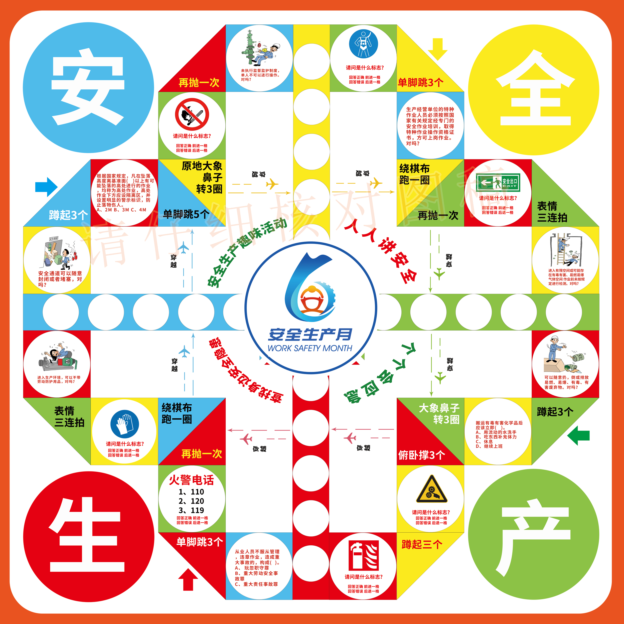 安全生产宣传月飞行棋游戏道具