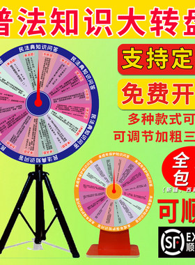 妇女权益保障反家暴普法制宪法治民法典法律未成年保护大转盘道具