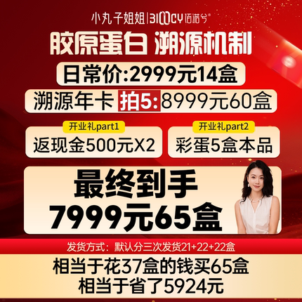 【小丸子姐姐】佰诺兮“鲜活”鱼胶原蛋白肽乌姿谧妍!