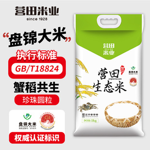 营田盘锦蟹田大米10斤5kg真空装 东北珍珠米农家粳米2025年新米