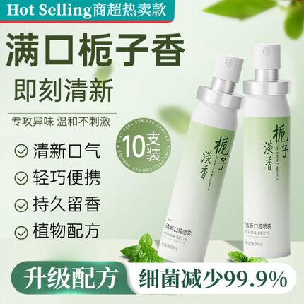 口喷口气清新剂口腔清新喷雾持久型女生接吻神器清新口臭男士用