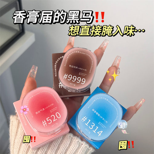 米作数字告白固体香膏持久留香清新淡雅涂抹随身便携固体香水