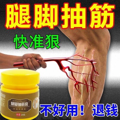 腿抽筋专用药】中老年半夜腿脚手