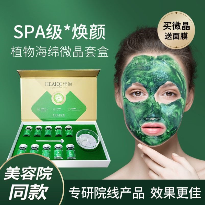 加强版海绵微晶套盒美容院小绿膜微晶焕颜补水海藻微针改善毛孔