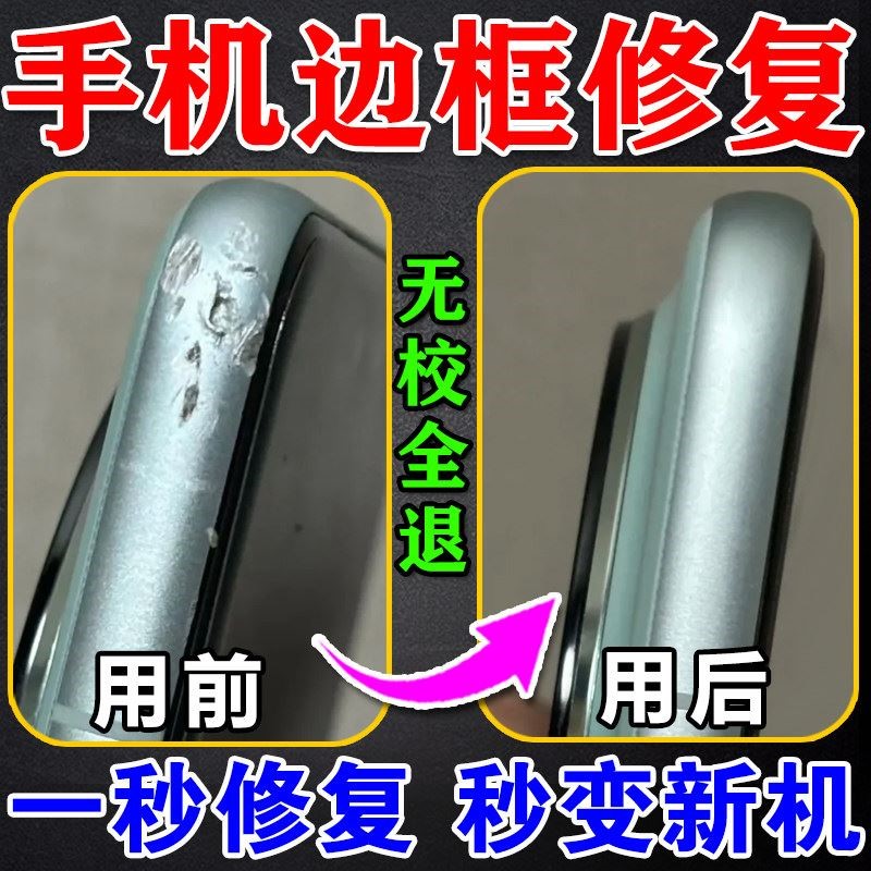 手机边框磕碰修复划痕神器金属边框磕碰氧化掉漆打磨通用抛光剂膏
