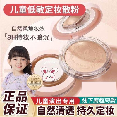正品幼儿园儿童男女宝宝小孩子舞台妆用无毒纯植物持久定妆散粉饼