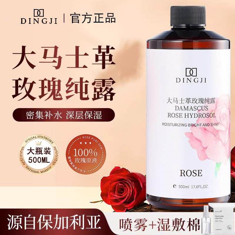 正品大马士革玫瑰纯露爽肤水保湿保湿收缩毛孔湿敷水提亮肤