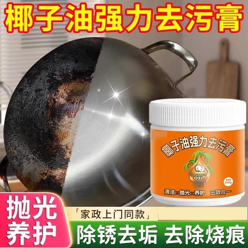 椰子去污膏锅底黑垢清洁剂膏不锈钢清洗神器厨房去重油污强力除垢,洗护清洁剂/卫生巾/纸/香薰,锅底黑垢清洁剂,淘宝优惠券,粉丝福利购,淘宝优惠卷