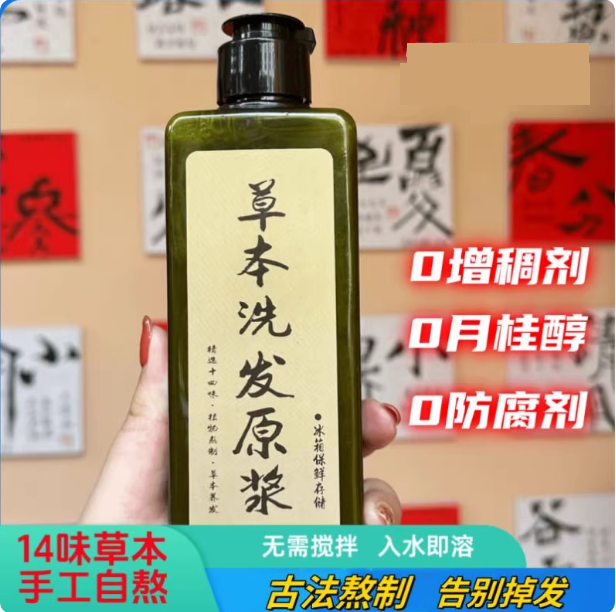 药王研草本洗发原浆纯手工代熬植物中草洗发水侧柏叶何首乌养护发
