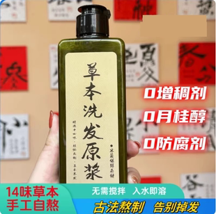 药王研草本洗发原浆纯手工代熬植物中草洗发水侧柏叶何首乌养护发