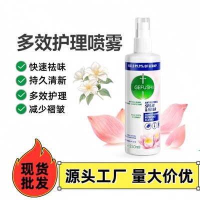 GEFUSHI格富仕衣物护理喷雾衣物褶皱鞋子去味祛臭香氛喷雾除异