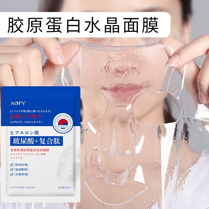 多肽抗皱胶原蛋白面膜补水保湿水嫩柔滑舒缓肌肤紧致提拉水晶面膜