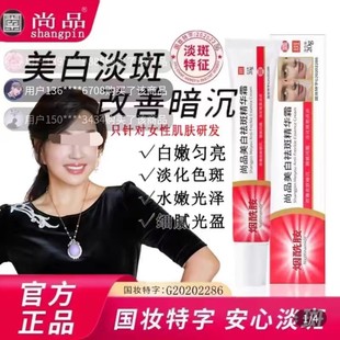 尚品美白祛斑精华霜官方正品女神庆姐同款烟酰胺补水保湿霜